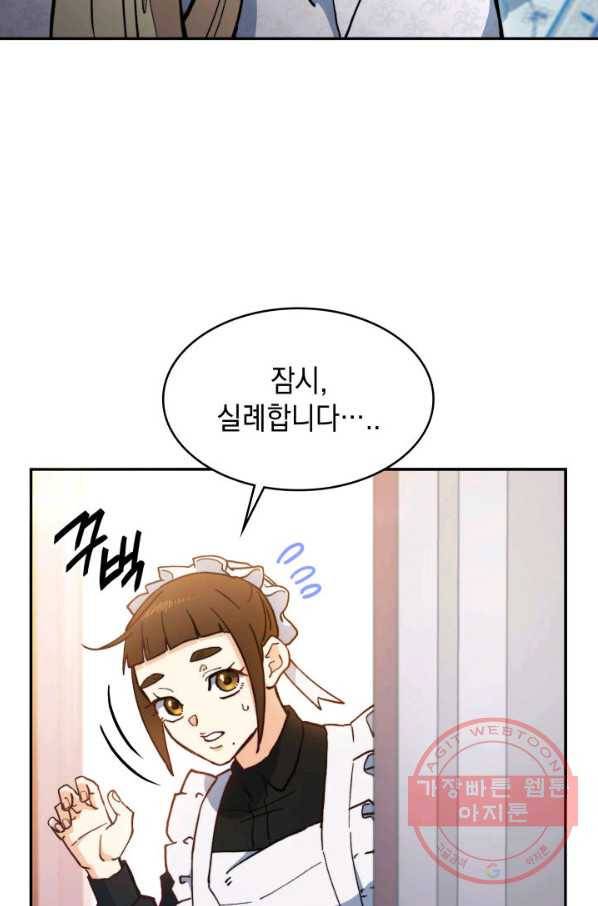 백룡공작 팬드래건 7화 102
