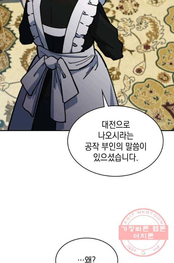 백룡공작 팬드래건 7화 105