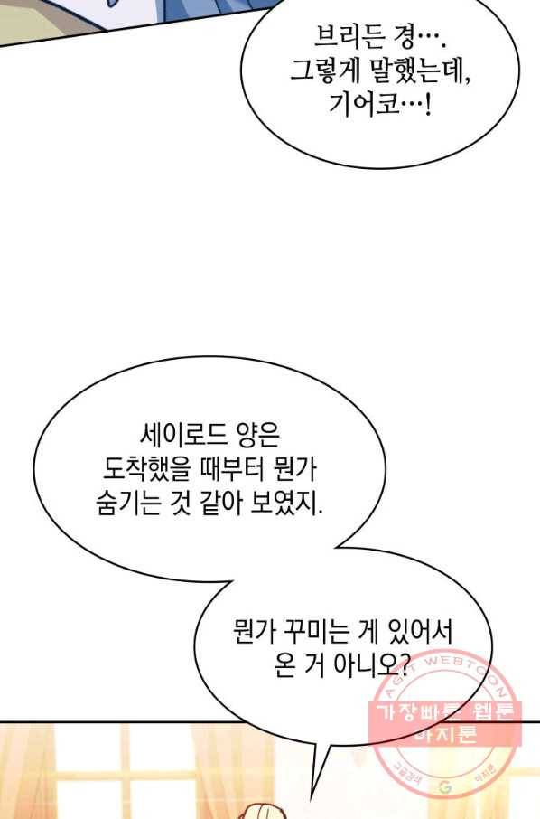 백룡공작 팬드래건 7화 112