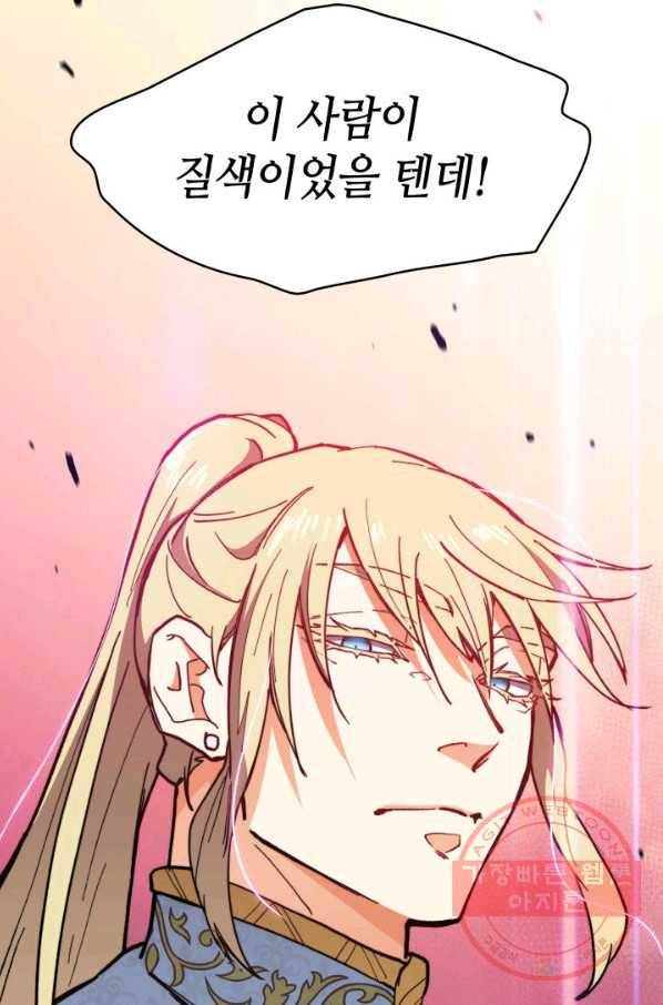 백룡공작 팬드래건 7화 116