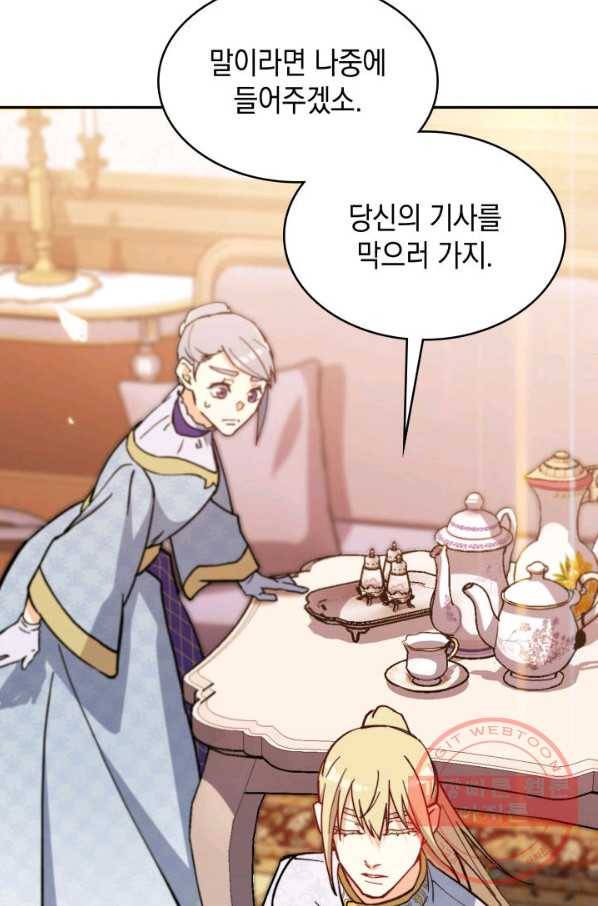 백룡공작 팬드래건 7화 119