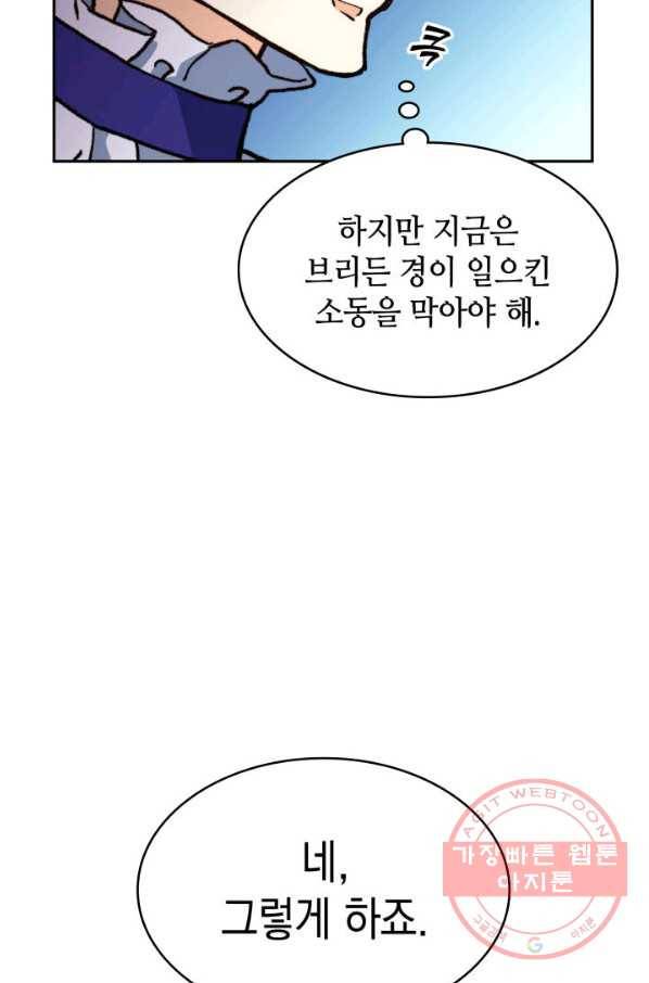백룡공작 팬드래건 7화 122