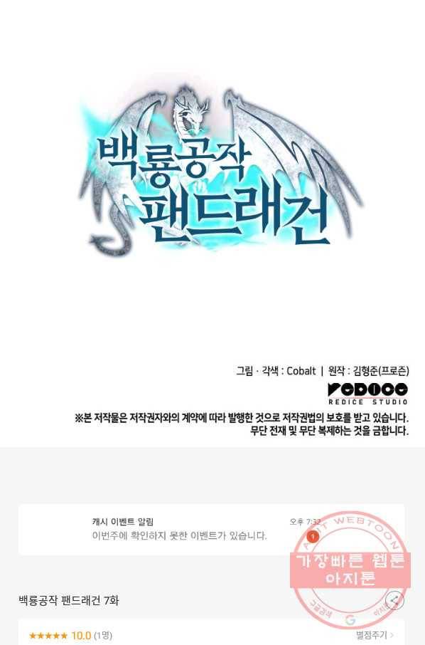 백룡공작 팬드래건 7화 125