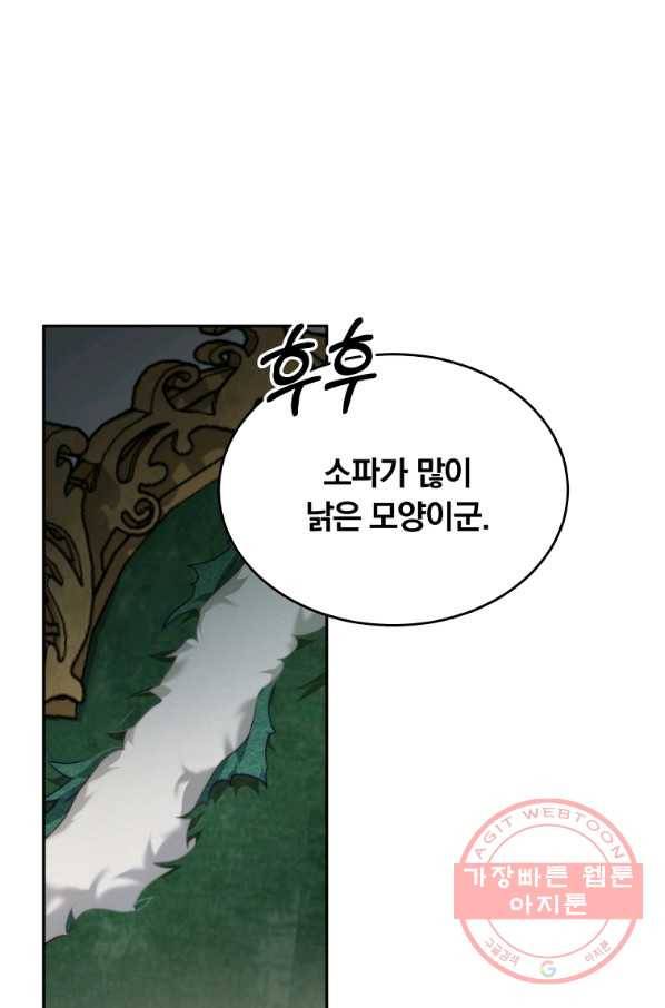 남주의 연적이 되어 버렸다 16화 16