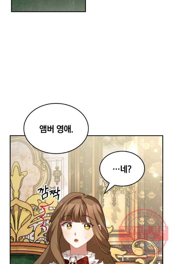남주의 연적이 되어 버렸다 16화 17