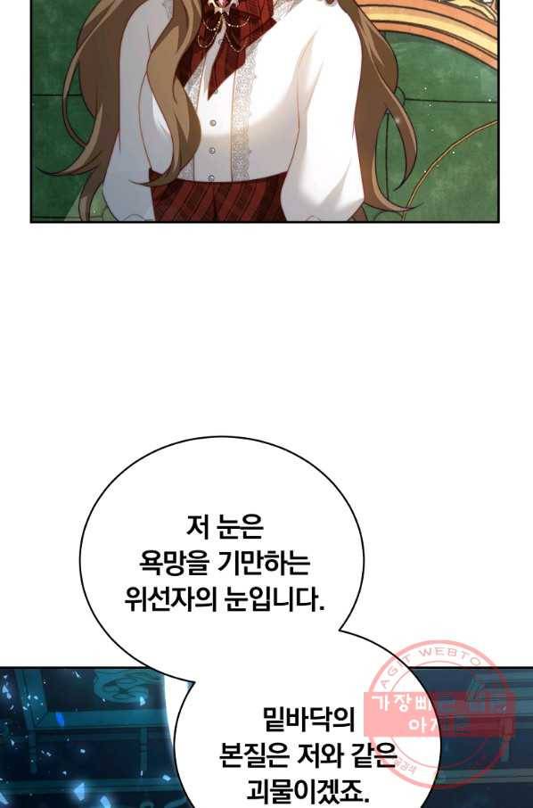 남주의 연적이 되어 버렸다 16화 18