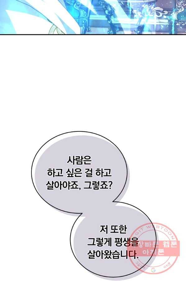 남주의 연적이 되어 버렸다 16화 20