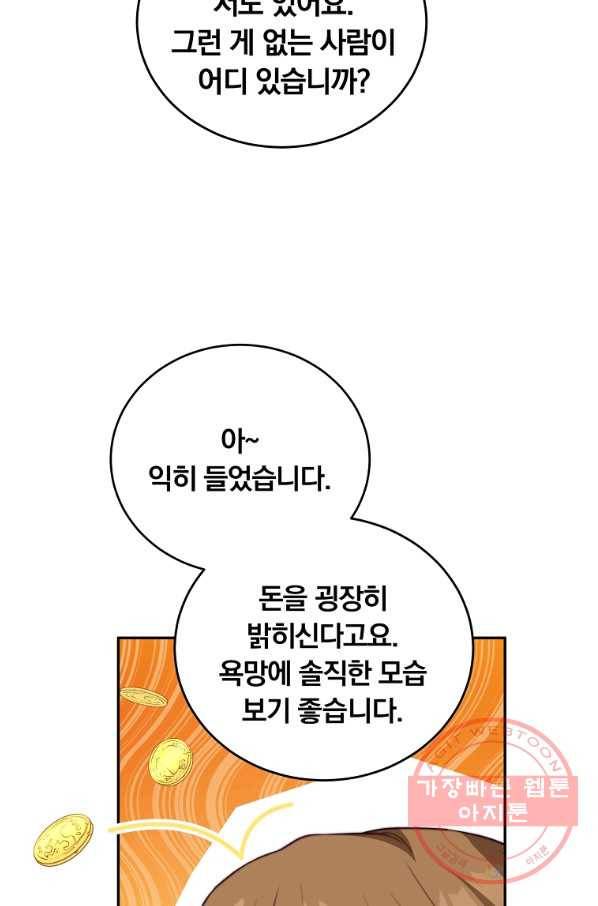 남주의 연적이 되어 버렸다 16화 22