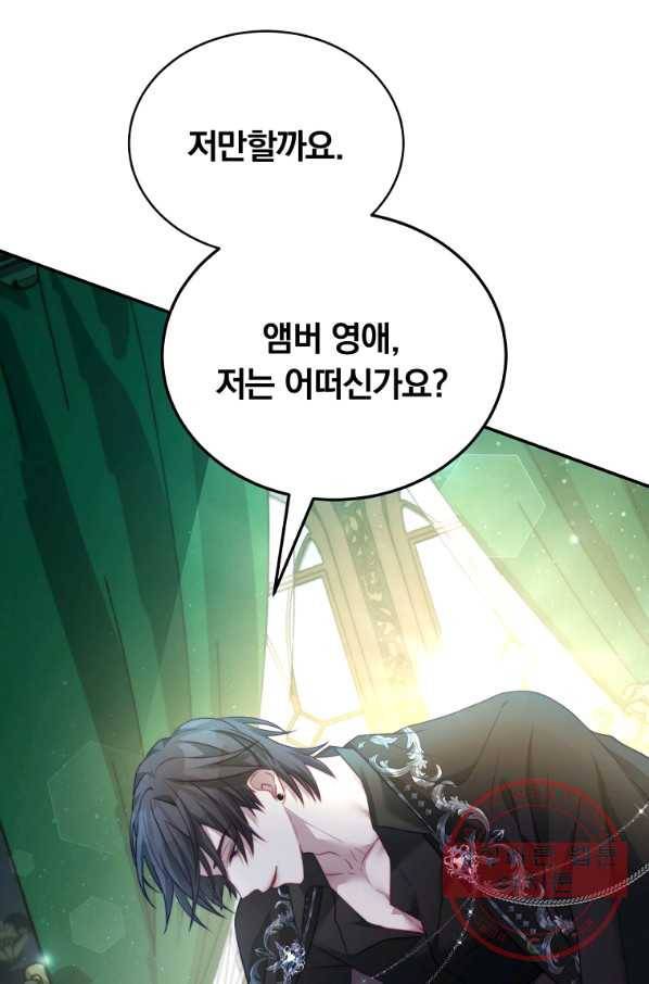 남주의 연적이 되어 버렸다 16화 25