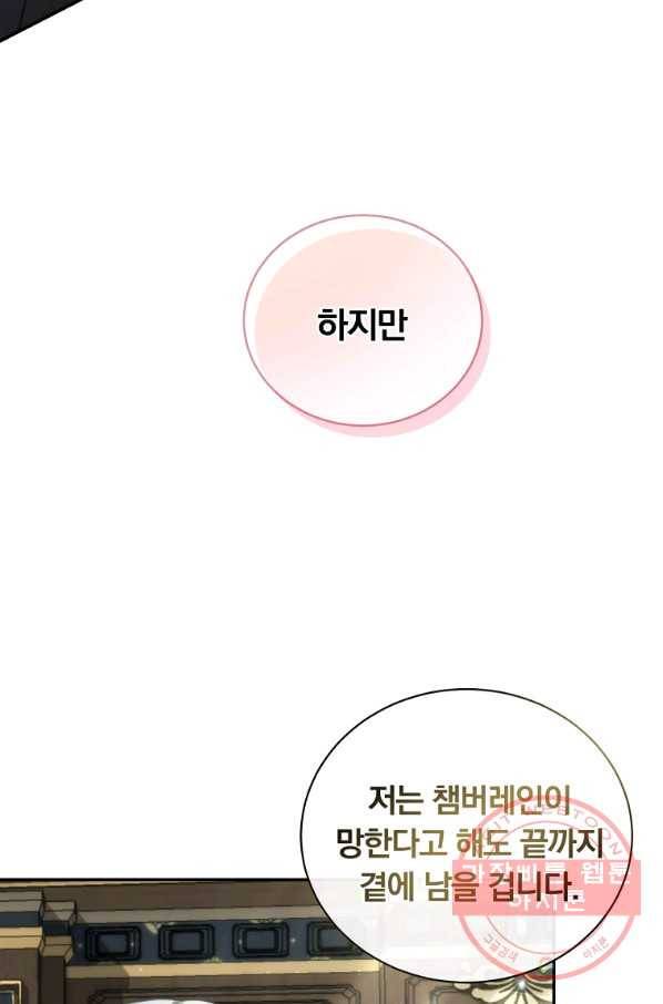 남주의 연적이 되어 버렸다 16화 28