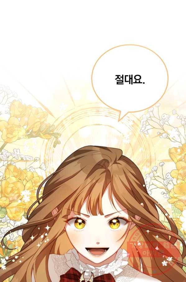 남주의 연적이 되어 버렸다 16화 30