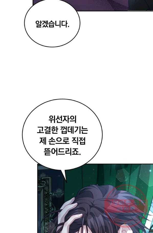 남주의 연적이 되어 버렸다 16화 33