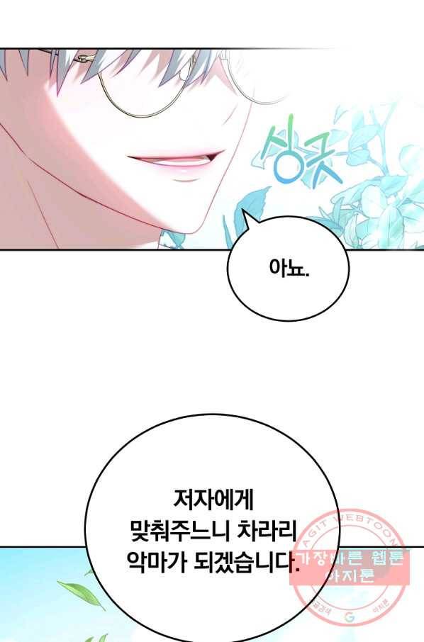 남주의 연적이 되어 버렸다 16화 49