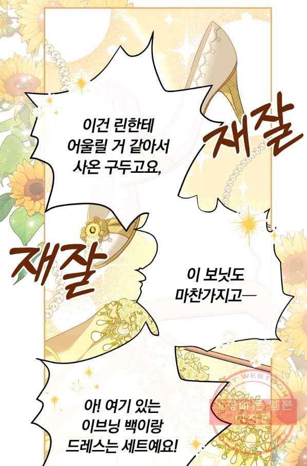 남주의 연적이 되어 버렸다 16화 66