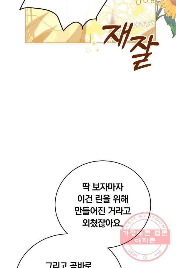 남주의 연적이 되어 버렸다 16화 67