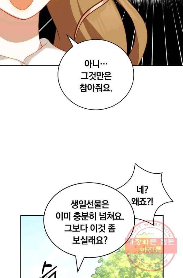 남주의 연적이 되어 버렸다 16화 75