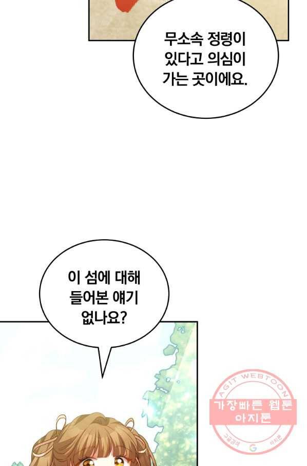 남주의 연적이 되어 버렸다 16화 79