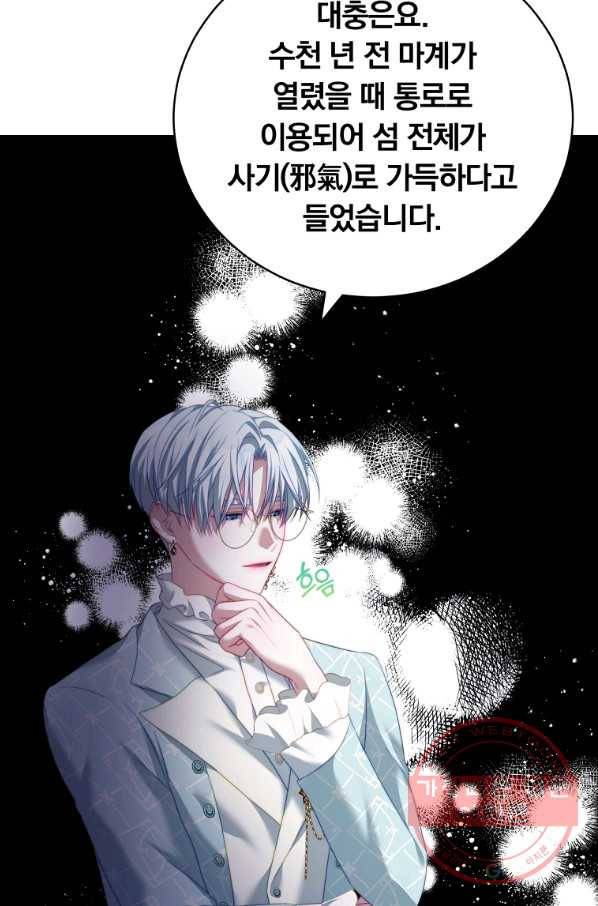 남주의 연적이 되어 버렸다 16화 81