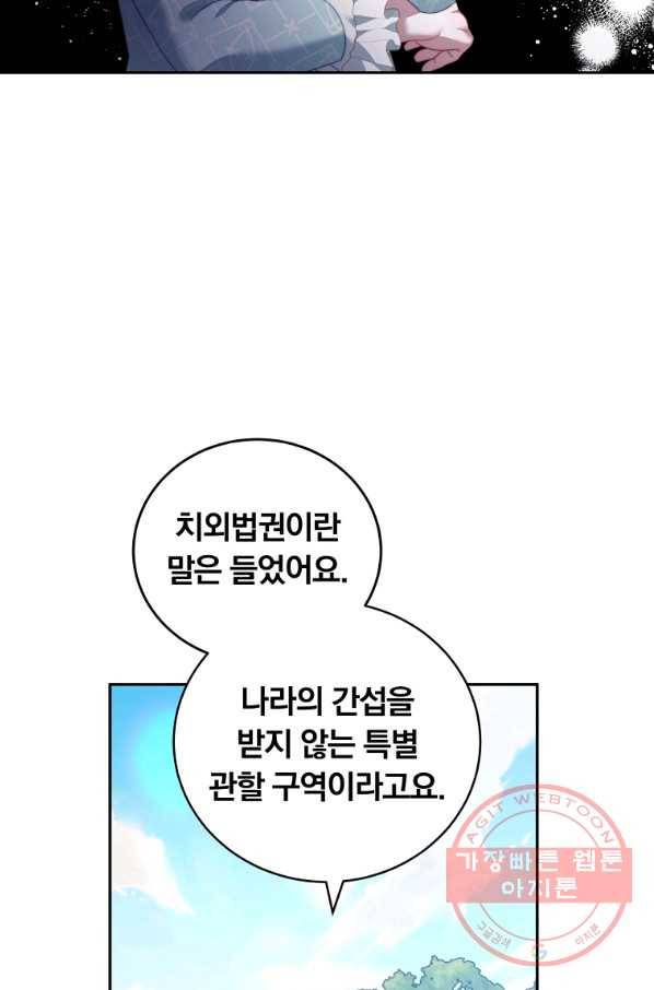 남주의 연적이 되어 버렸다 16화 82