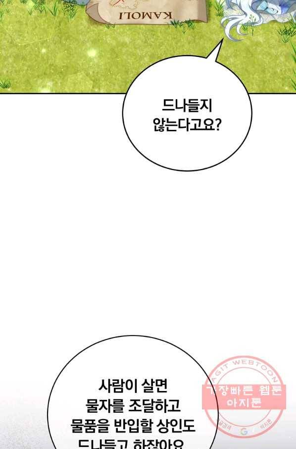 남주의 연적이 되어 버렸다 16화 85