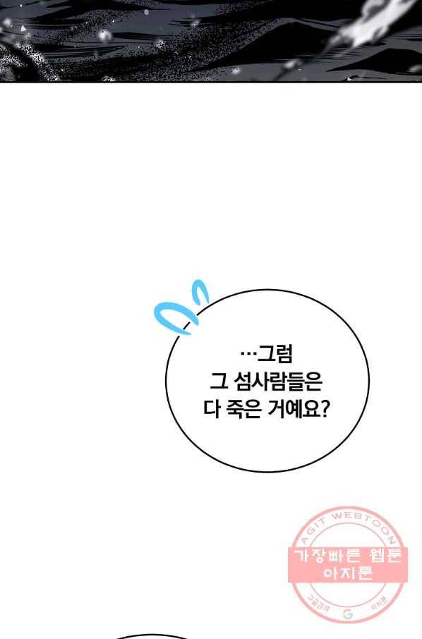 남주의 연적이 되어 버렸다 16화 87