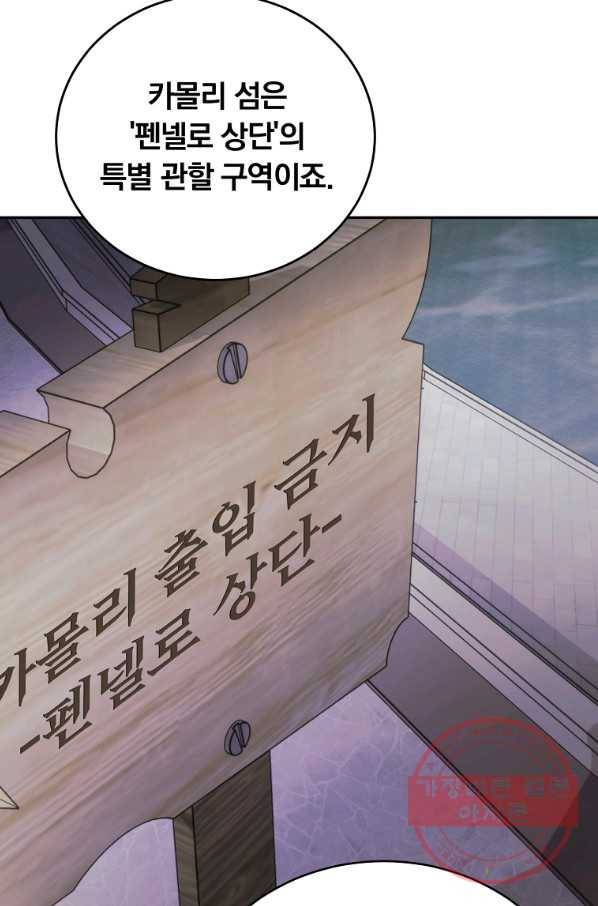 남주의 연적이 되어 버렸다 16화 88