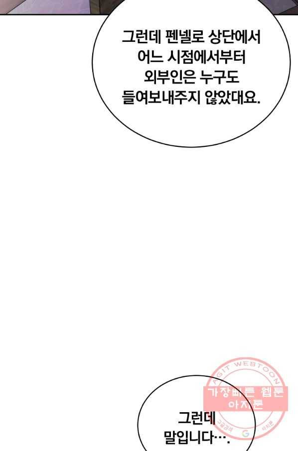 남주의 연적이 되어 버렸다 16화 89