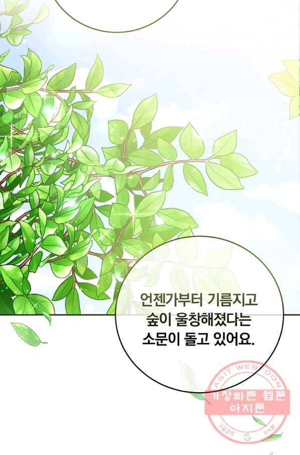 남주의 연적이 되어 버렸다 16화 91
