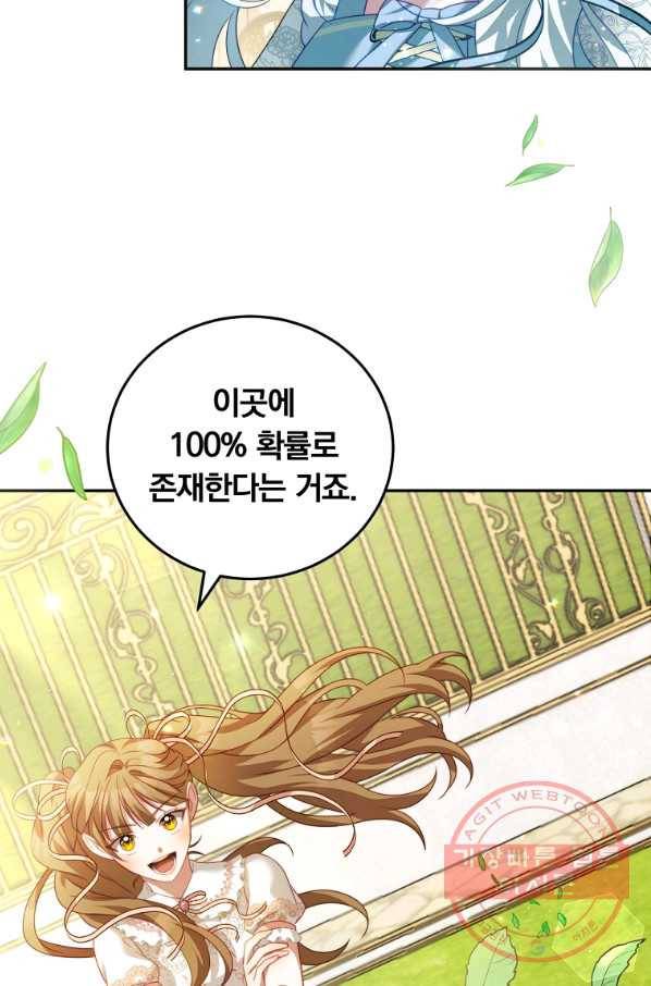 남주의 연적이 되어 버렸다 16화 93
