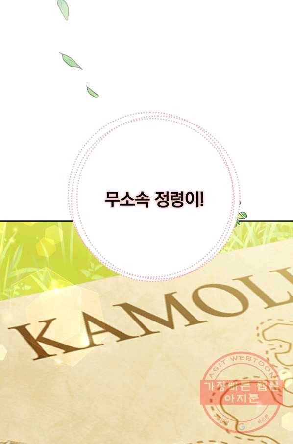 남주의 연적이 되어 버렸다 16화 95