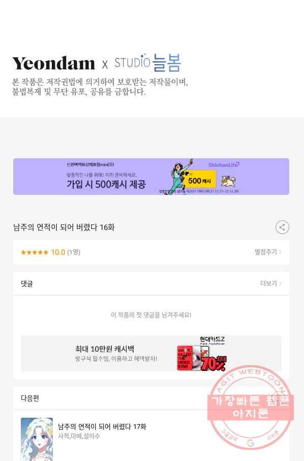 남주의 연적이 되어 버렸다 16화 97