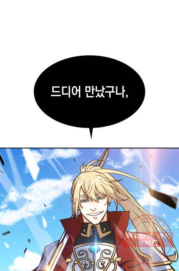 백룡공작 팬드래건 14화 1