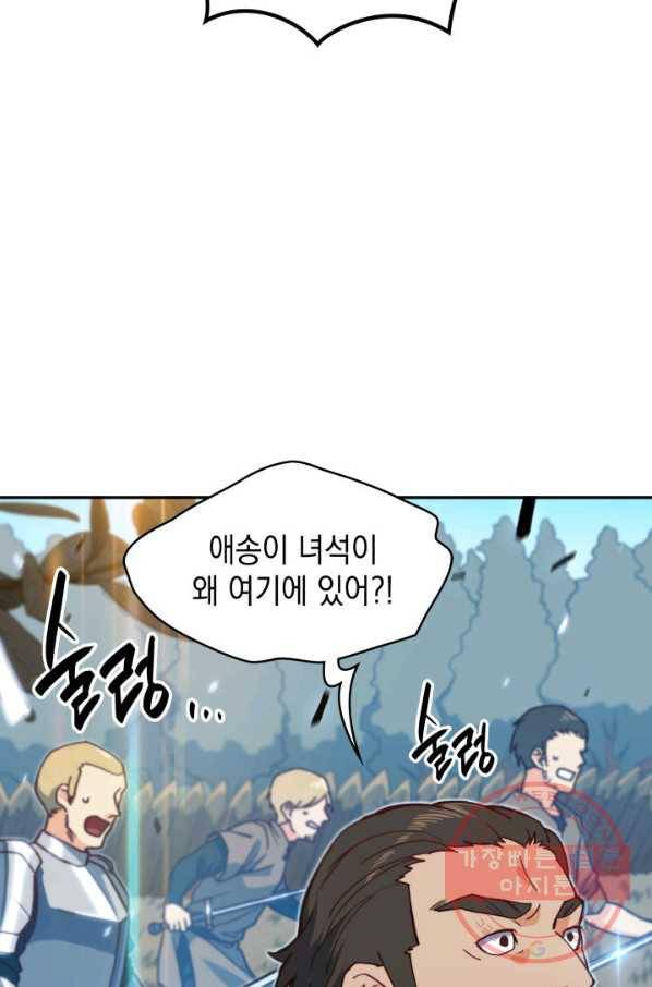백룡공작 팬드래건 14화 9