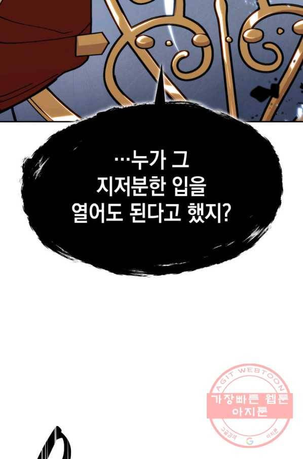 백룡공작 팬드래건 14화 14