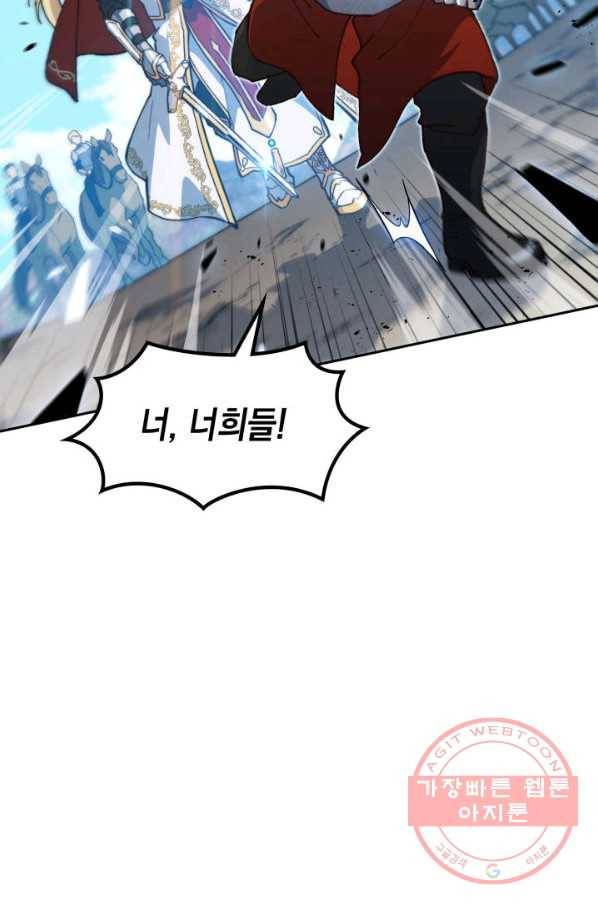 백룡공작 팬드래건 14화 17