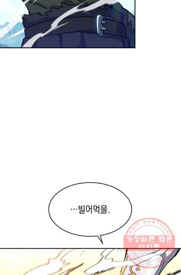 백룡공작 팬드래건 18화 5