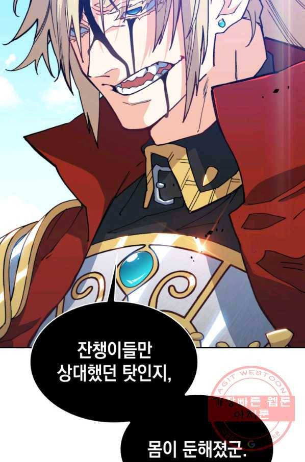 백룡공작 팬드래건 18화 10
