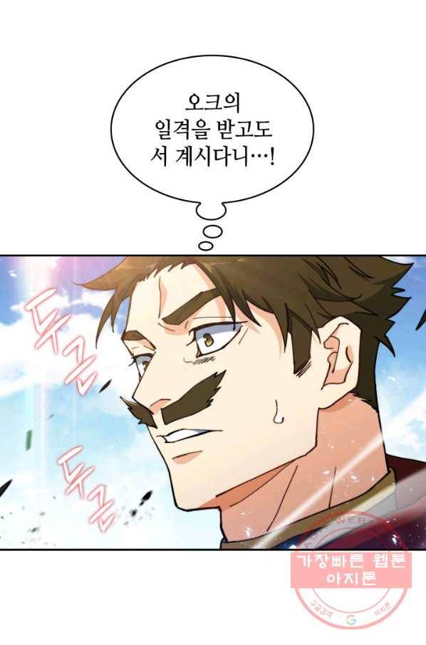 백룡공작 팬드래건 18화 14