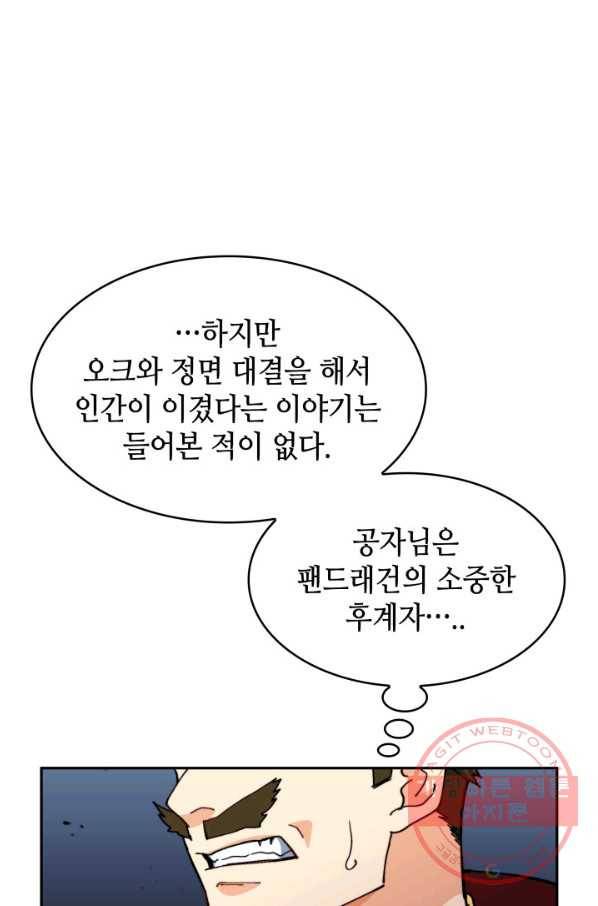 백룡공작 팬드래건 18화 15