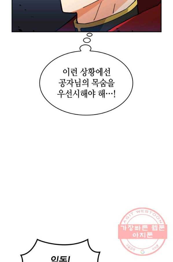 백룡공작 팬드래건 18화 16