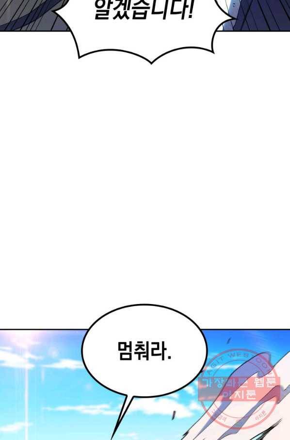백룡공작 팬드래건 18화 18