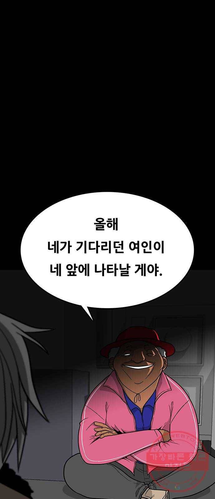 생존고백 3화. 고백은 신중하게 합시다 1
