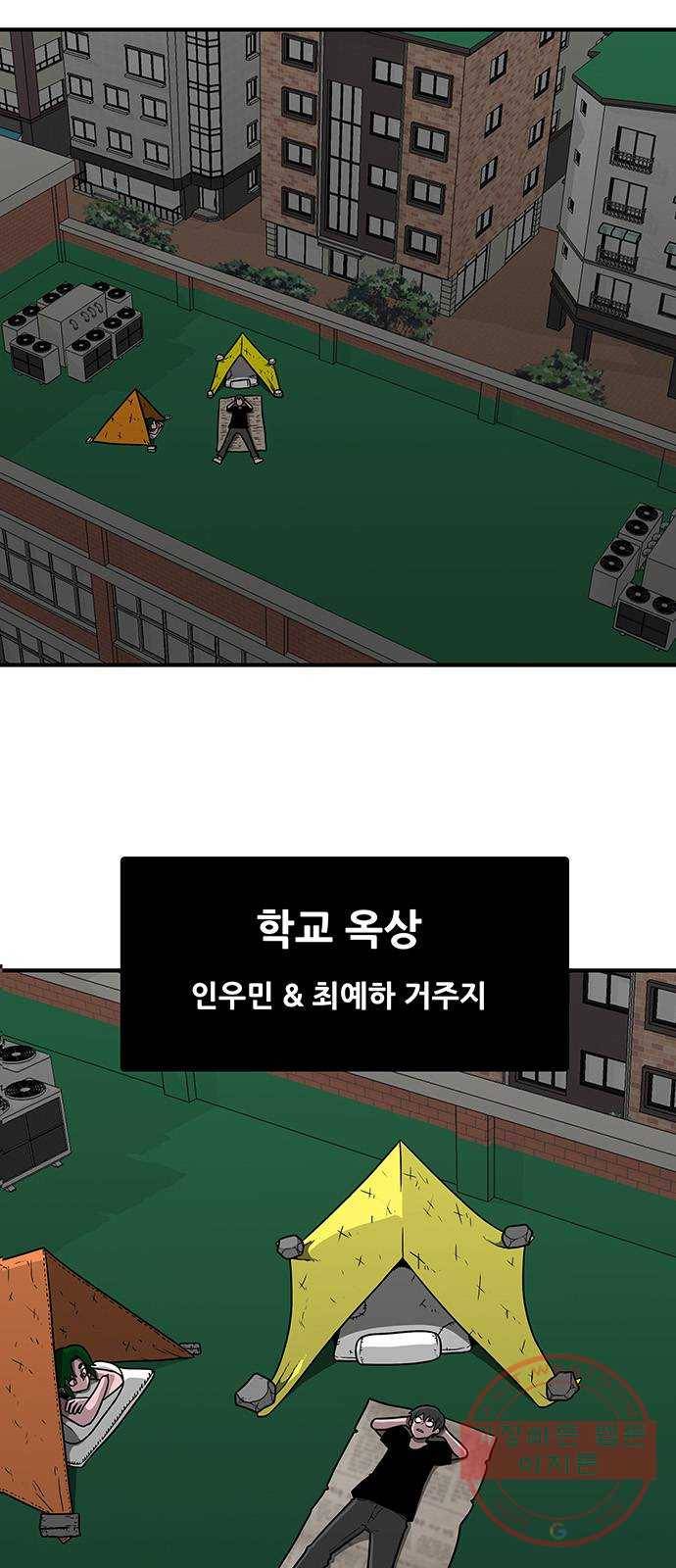 생존고백 3화. 고백은 신중하게 합시다 5