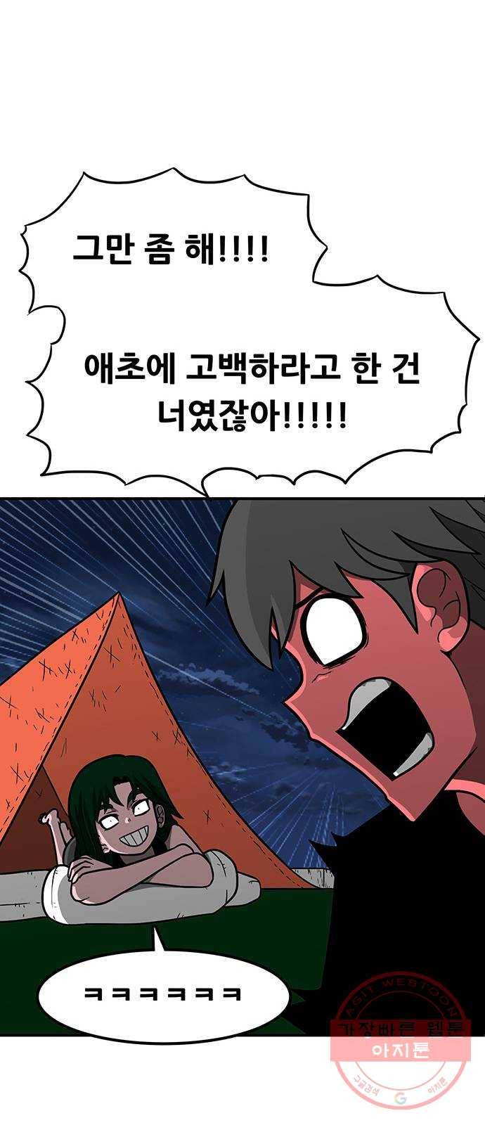 생존고백 3화. 고백은 신중하게 합시다 8