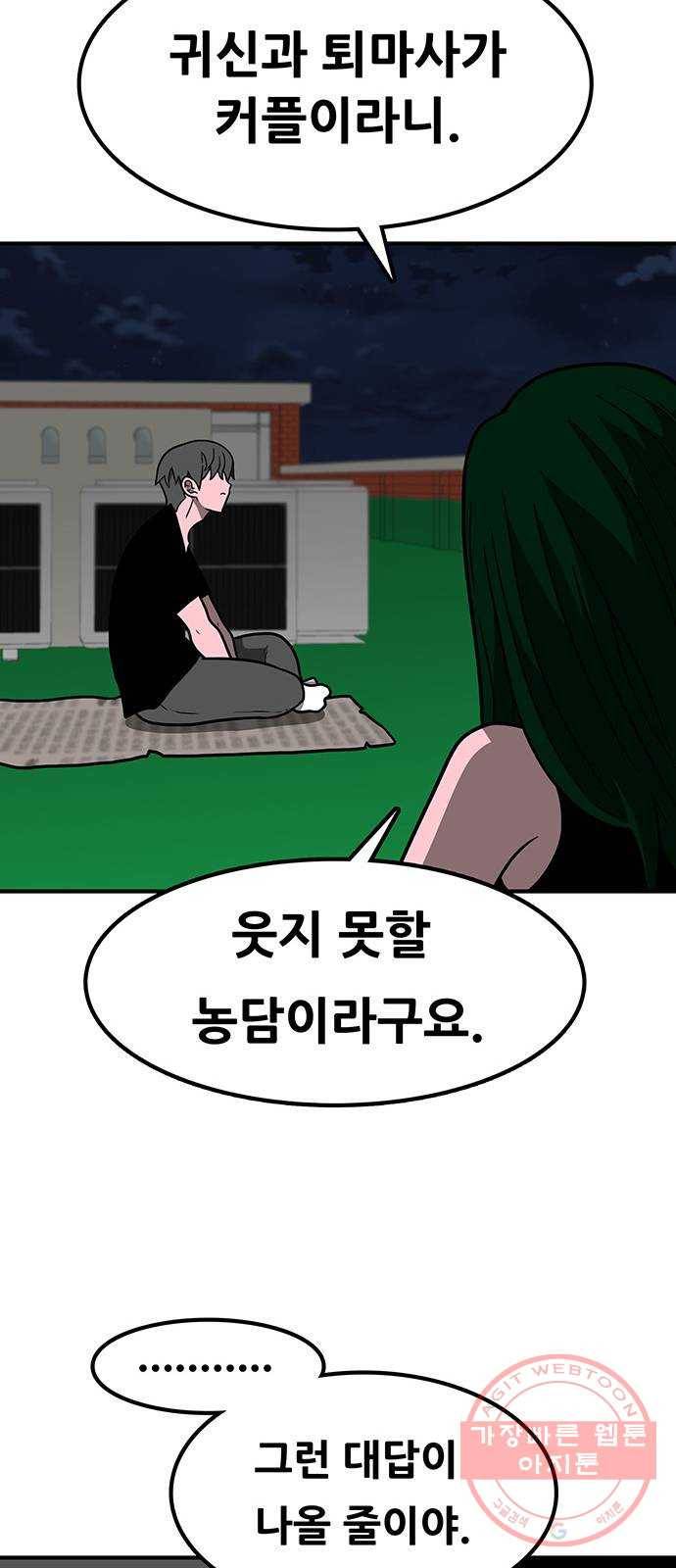 생존고백 3화. 고백은 신중하게 합시다 10