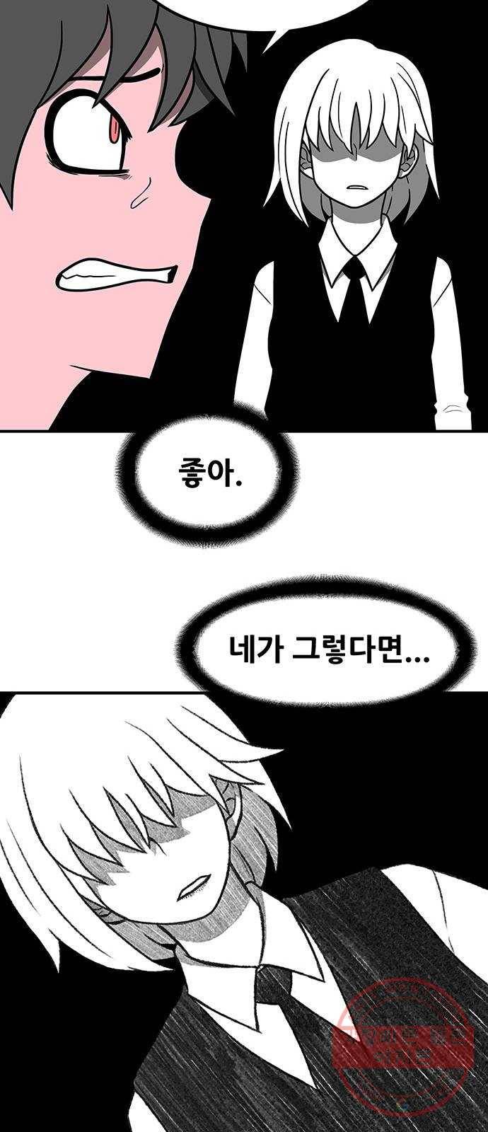 생존고백 3화. 고백은 신중하게 합시다 11