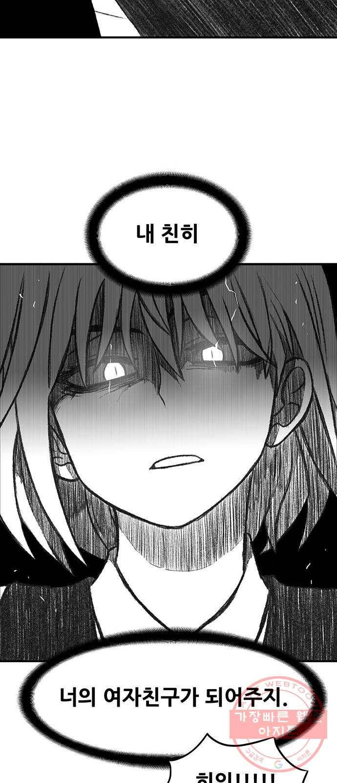 생존고백 3화. 고백은 신중하게 합시다 12