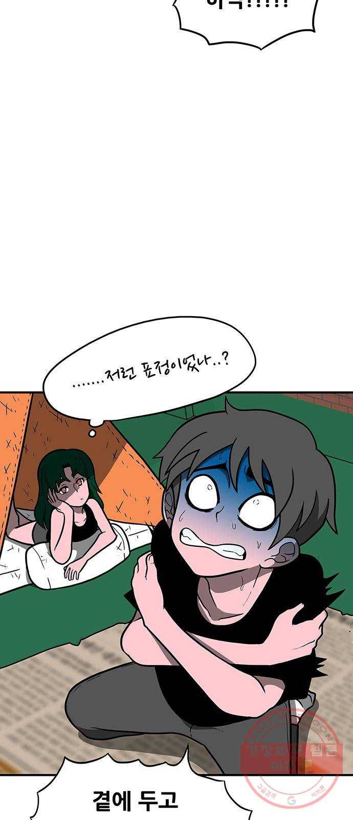 생존고백 3화. 고백은 신중하게 합시다 13