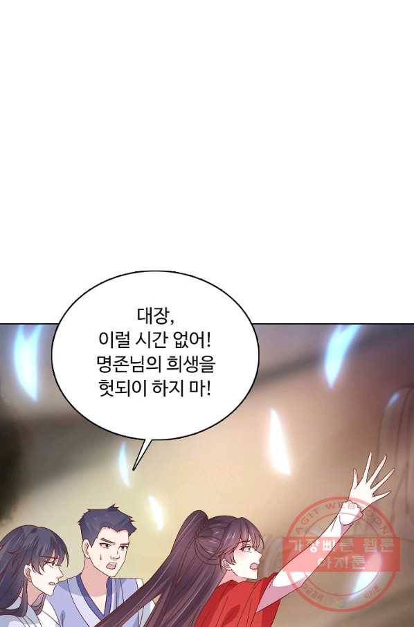 암흑 속에 피는 꽃 115화 32