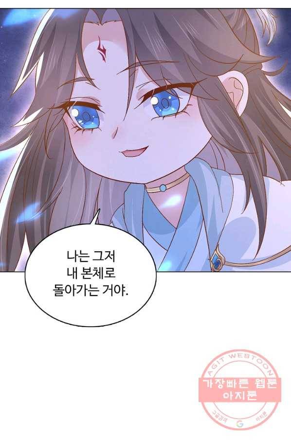 암흑 속에 피는 꽃 115화 34